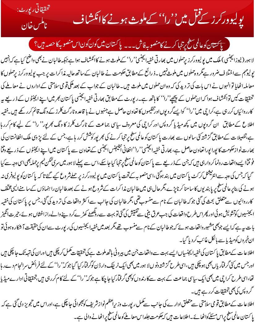 Indian Agency RAW Behind Attacks on Polio Workers